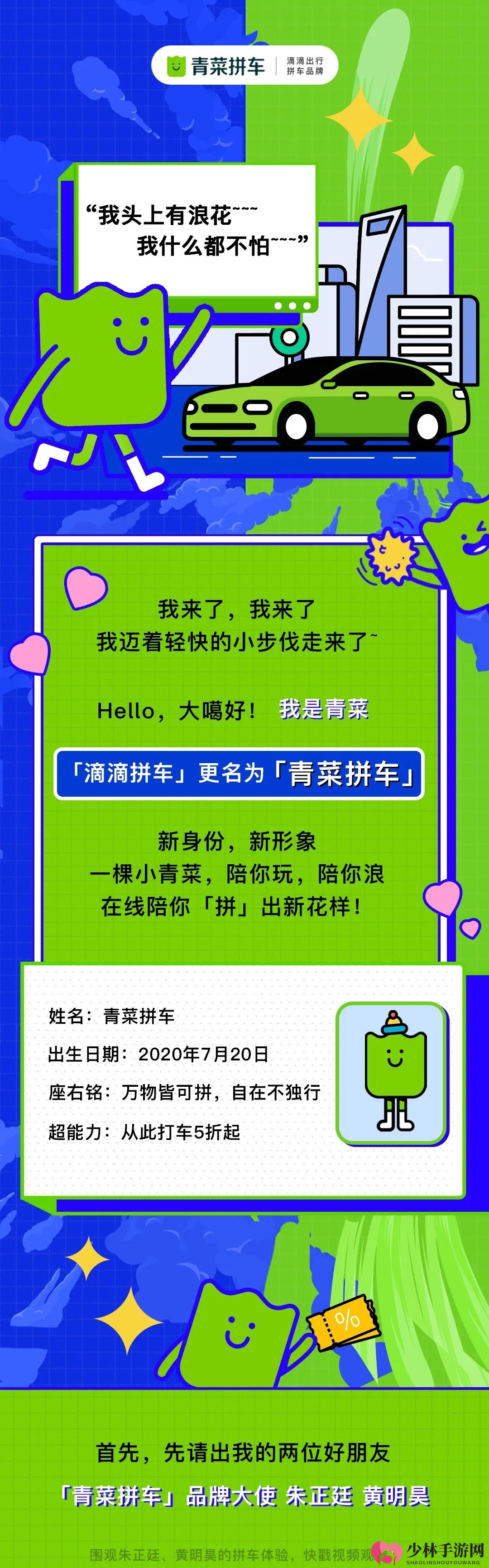 《青菜拼车》位置入口