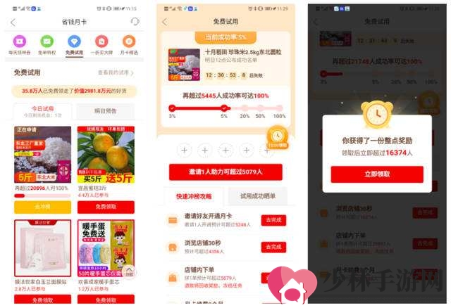 《拼多多》尝鲜月卡和省钱月卡区别