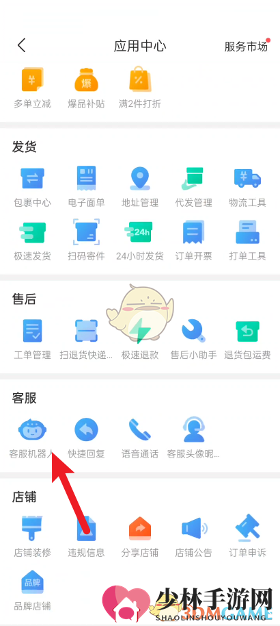 《拼多多商家版》客服机器人数据追踪步骤