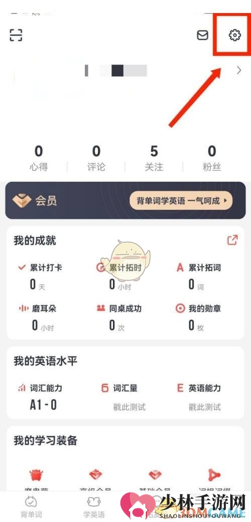 《拓词》关闭拓团邀请消息方法