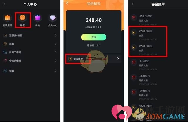 《秘乐短视频》秘宝获得方法