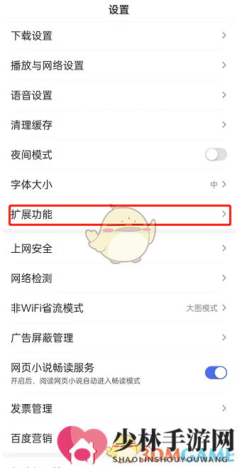 《手机百度》视频嗅探功能开启方法