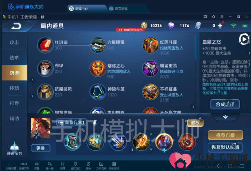 新赛季吕布血魔流攻略详解