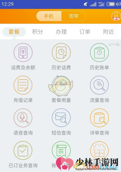 《电信营业厅》变更手机套餐教程