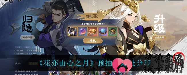 《花亦山心之月》预抽卡地址分享