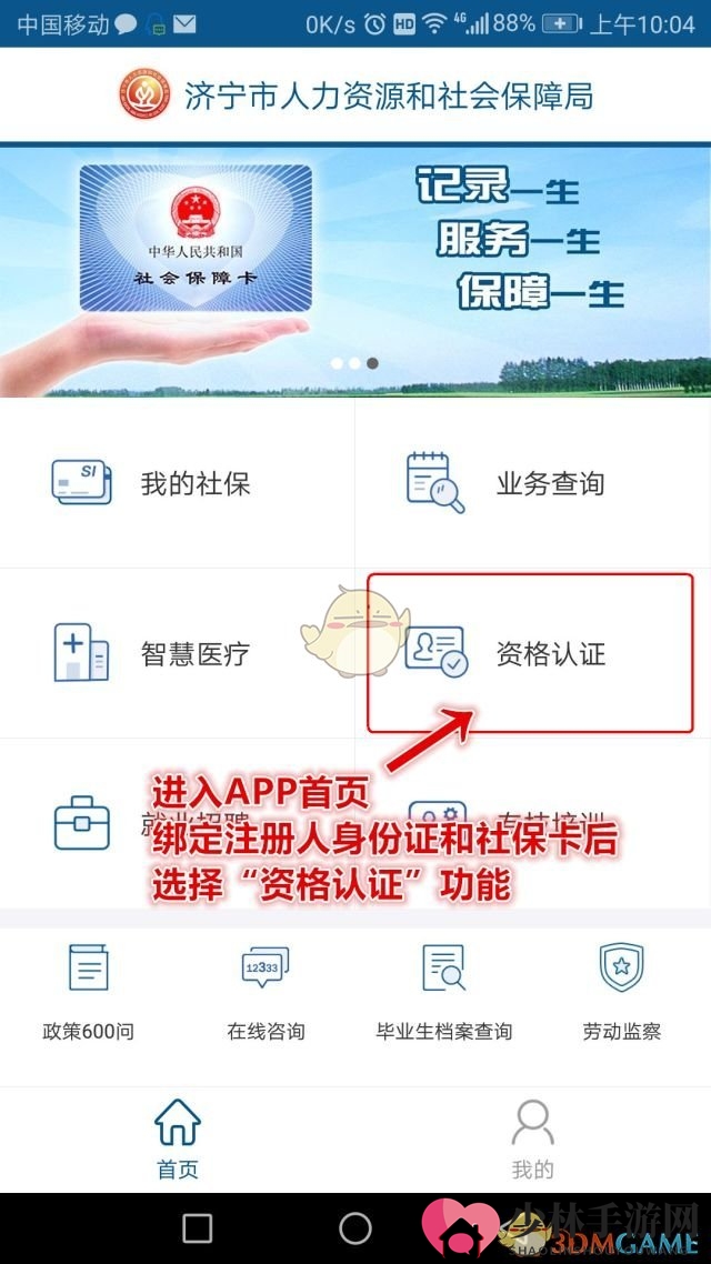 《济宁人社通》养老认证教程
