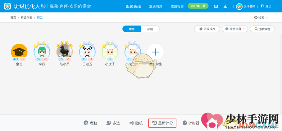 《班级优化大师》重置分数教程