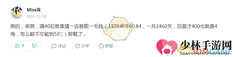 《猜歌小超人》50元提现是真的吗
