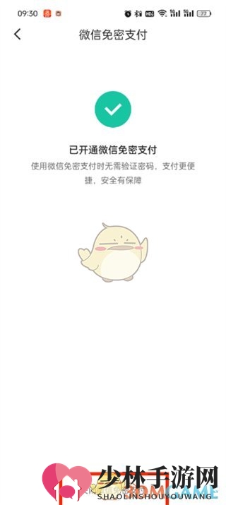 《快手极速版》免密支付关闭方法