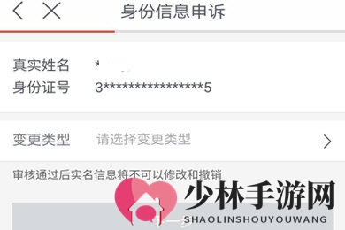 《网易支付》自助申诉换身份证教程