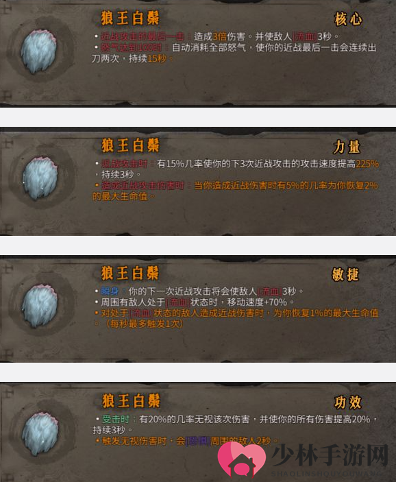 《暖雪》狼王白鬓流派推荐