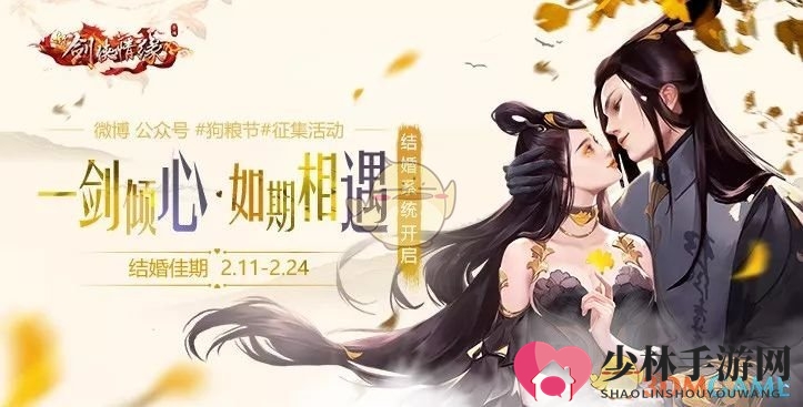 《新剑侠情缘》手游2019情人节活动精彩内容
