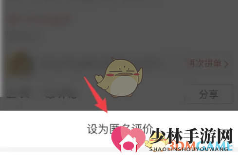《拼多多》删除评价晒图方法