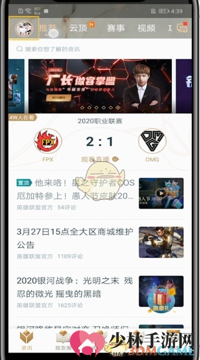 《掌上英雄联盟》玩家印象开启方法