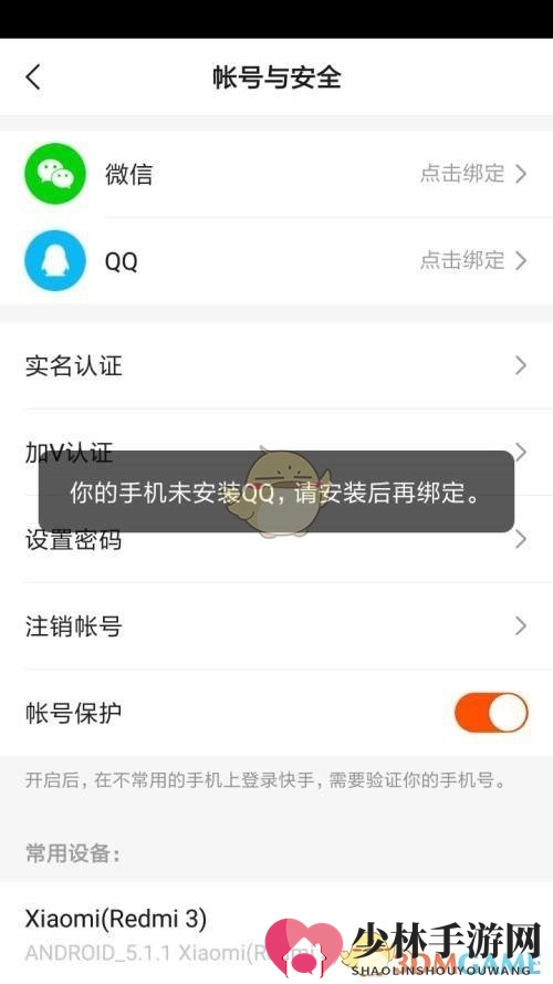 《快手》绑定QQ号方法