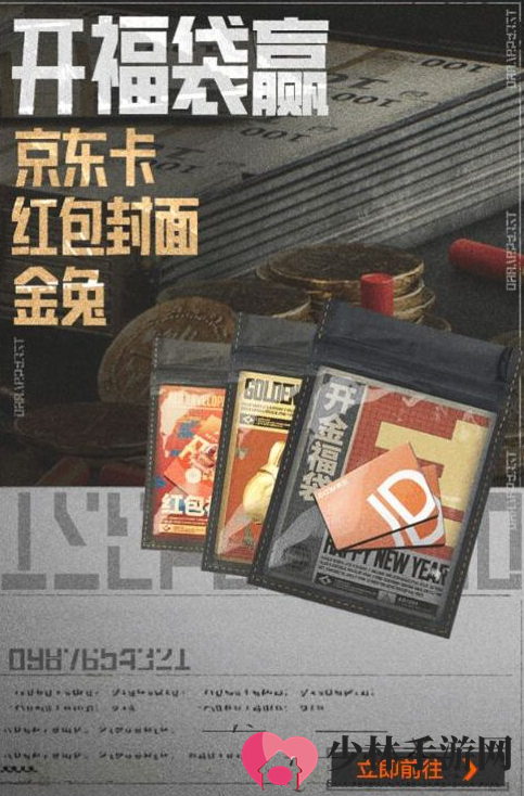 《暗区突围》新春福袋活动攻略