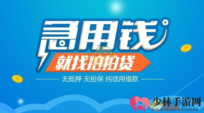 揭秘拍拍贷借款优惠券：如何获得？