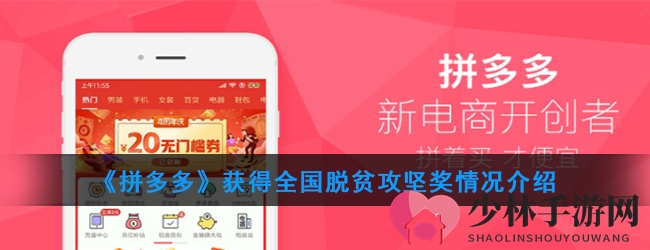 《拼多多》荣获全国脱贫攻坚奖情况解析