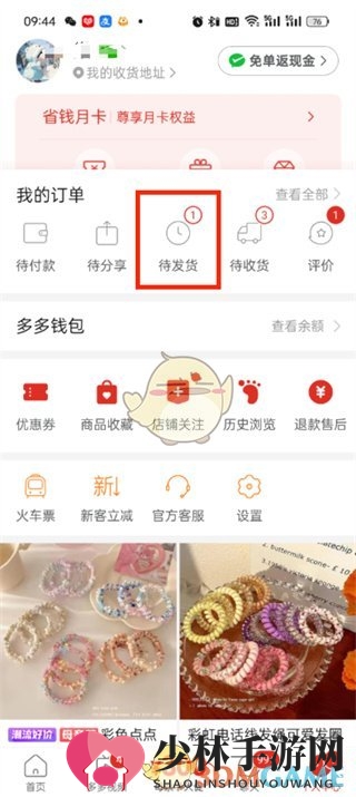 《拼多多》下单备注方法
