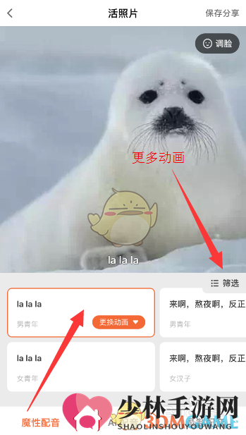 《活照片》制作会说话的动态图片教程