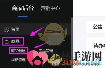 《抖店》创建上架商品方法