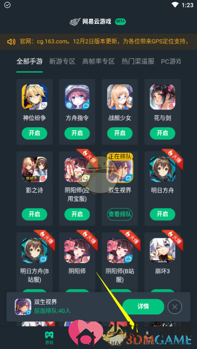 《网易云游戏》账号注销方法