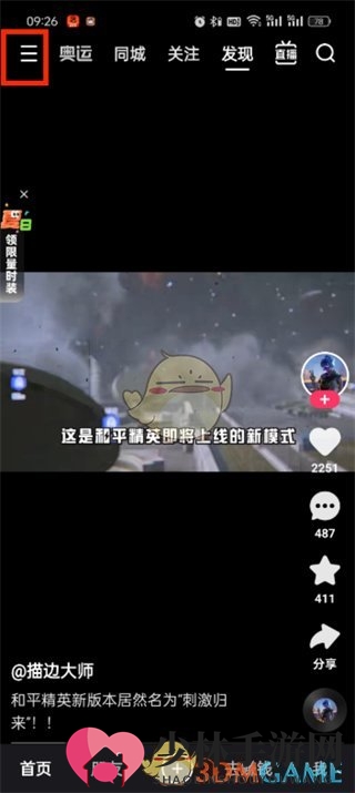 《快手极速版》红包挂件隐藏了恢复方法