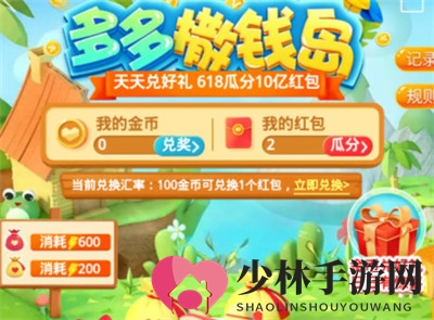 《拼多多》撒钱岛位置入口