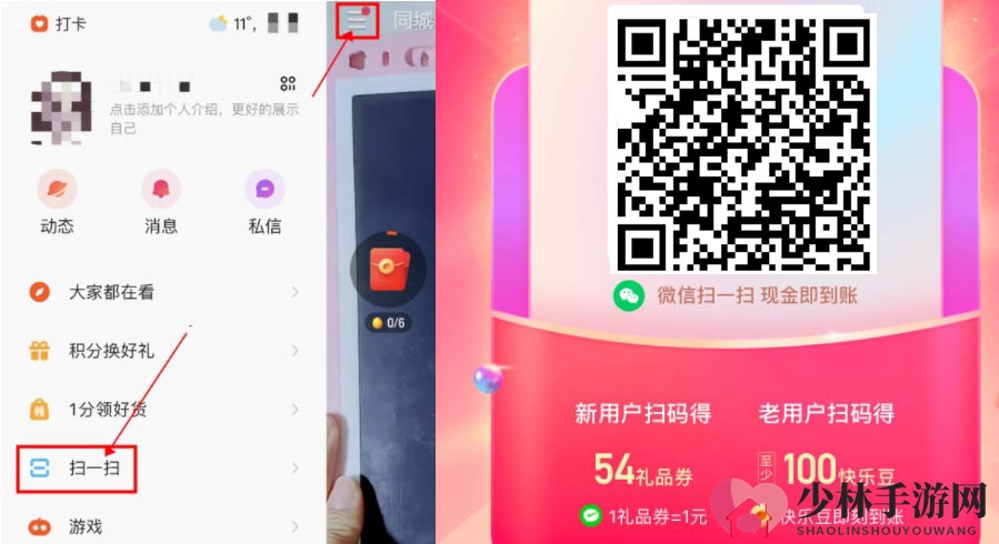《快手》绑定QQ号方法