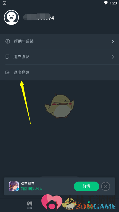《网易云游戏》账号注销方法