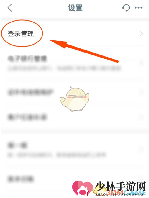 《手机工商银行》指纹登录关闭方法