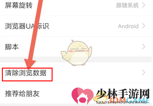 《私密浏览器》清除浏览数据方法