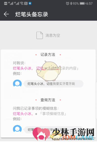 《微软小冰》备忘录助手功能使用教程