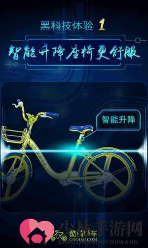 《酷骑单车》共享小金车介绍及使用教程