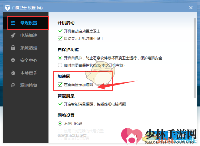 《百度卫士》显示加速球方法介绍