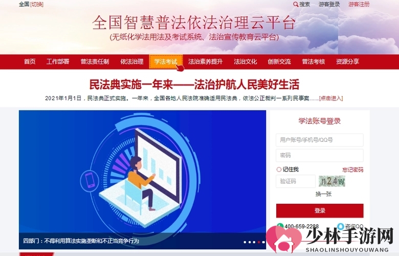 《法宣在线》学习网站考试登录入口