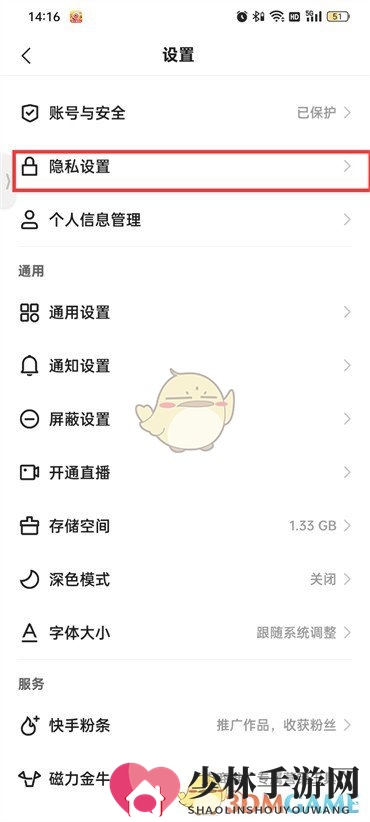 《快手极速版》隐藏点赞作品方法