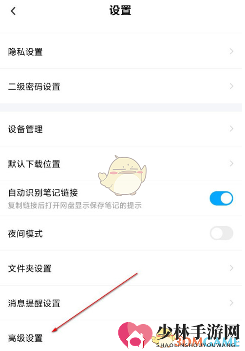 《百度网盘》清理缓存方法