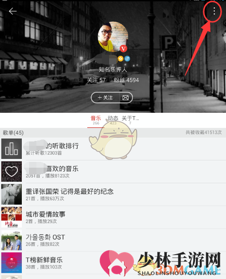 《网易云音乐》拉黑屏蔽方法介绍