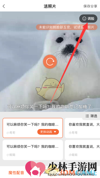 《活照片》制作会说话的动态图片教程