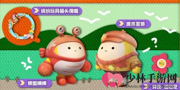 《蛋仔派对》玩具历险季玩法介绍