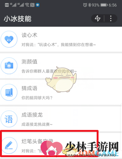 《微软小冰》备忘录助手功能使用教程