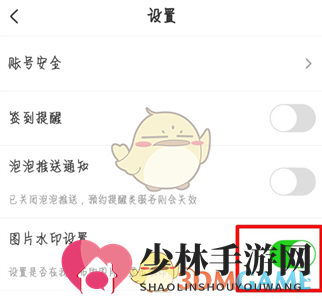 《爱奇艺视频》图片水印设置教程