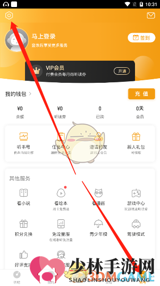 《懒人听书》字体样式设置教程