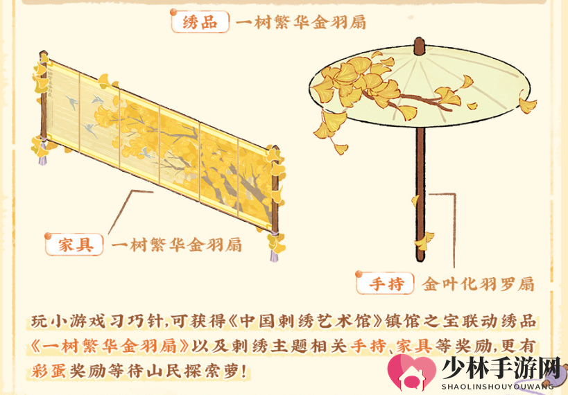 《桃源深处有人家》挽风萦绣获取攻略