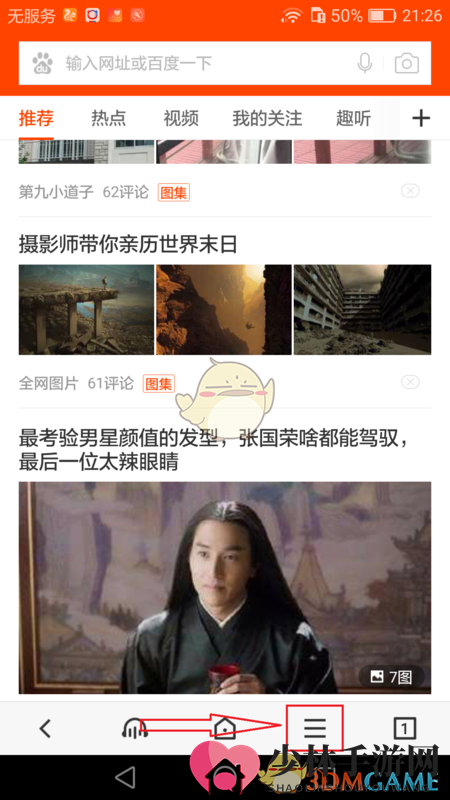 《手机百度》无痕浏览模式设置开启教程