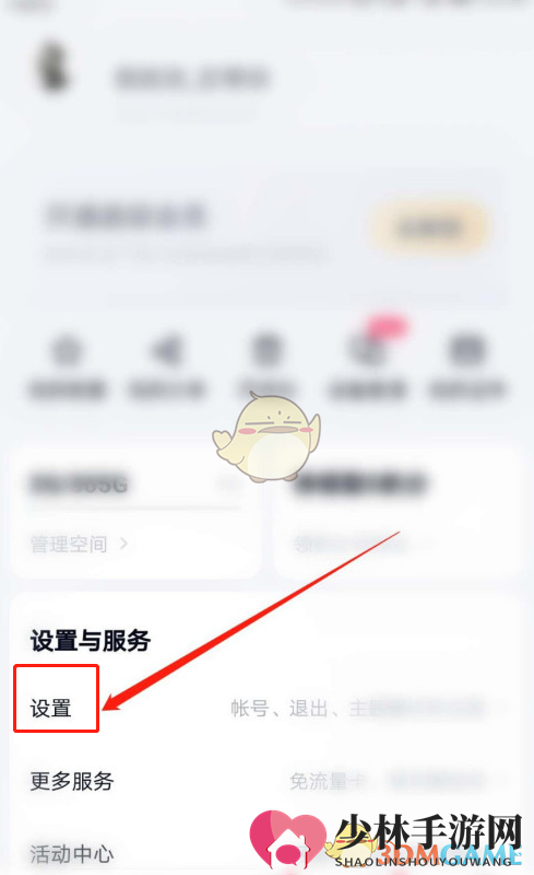 《百度网盘》刷脸验证设置开启教程