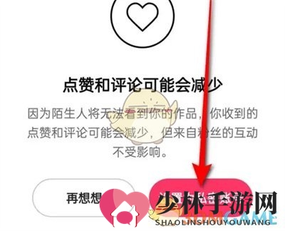 《快手极速版》私密账号设置方法