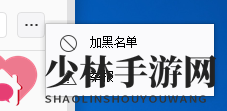 《网易云音乐》拉黑屏蔽方法介绍