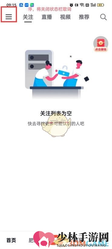 《抖音火山版》显示连线聊天天数方法